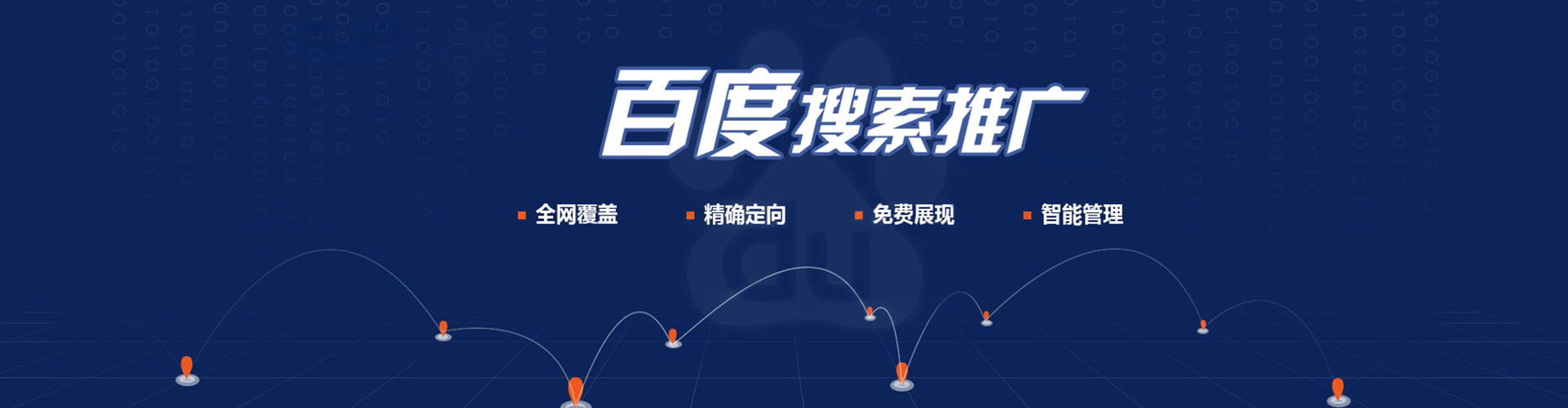 元朗百度广告推广